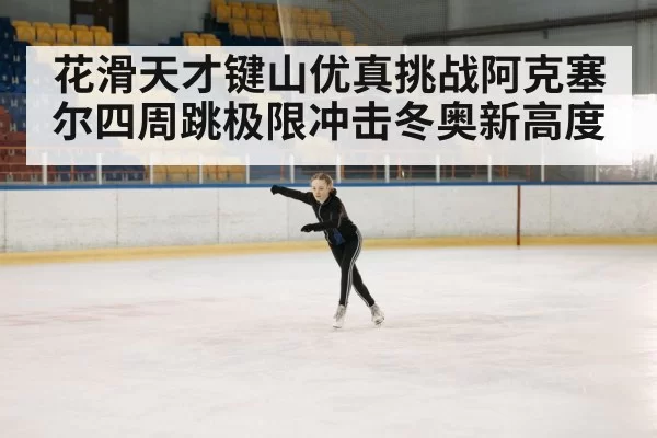 ice skating competition